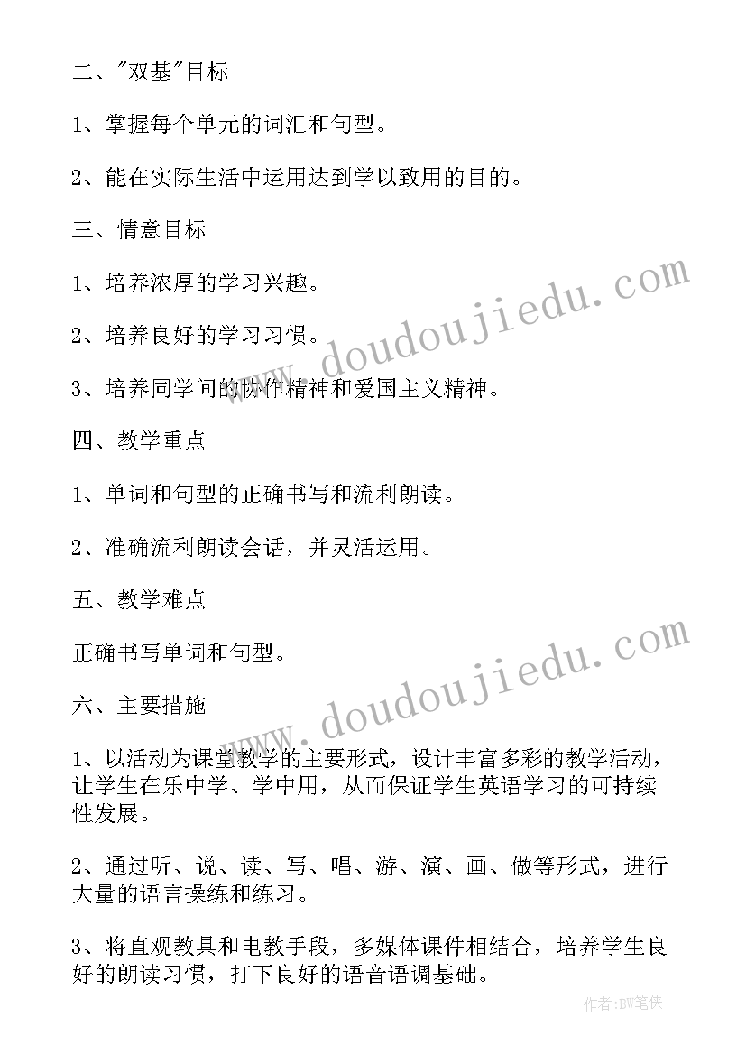 最新三年级英语计划简单又 三年级英语工作计划(通用7篇)