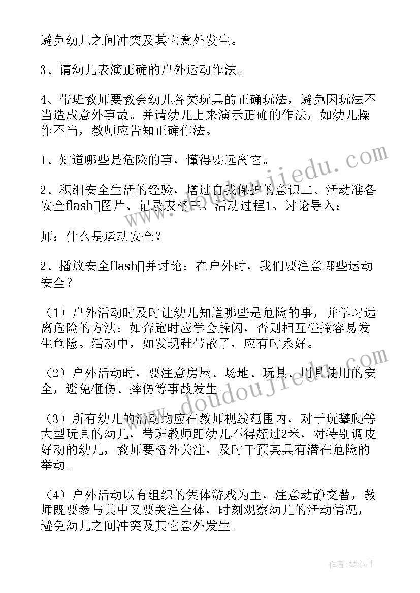 小班户外游戏躲猫猫教案(通用8篇)