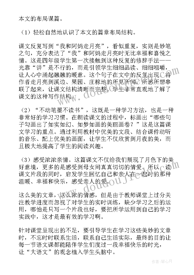 2023年月亮和太阳教案反思(优质8篇)