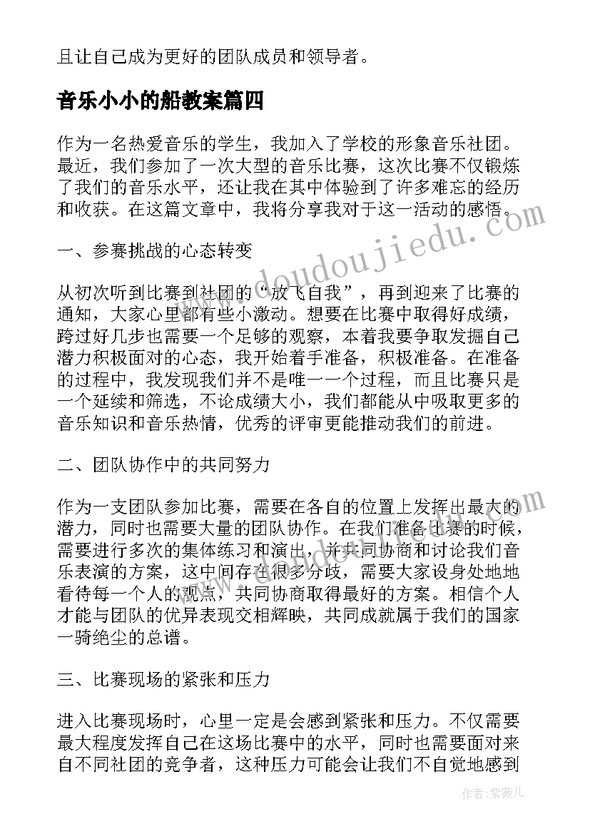 2023年音乐小小的船教案(大全5篇)