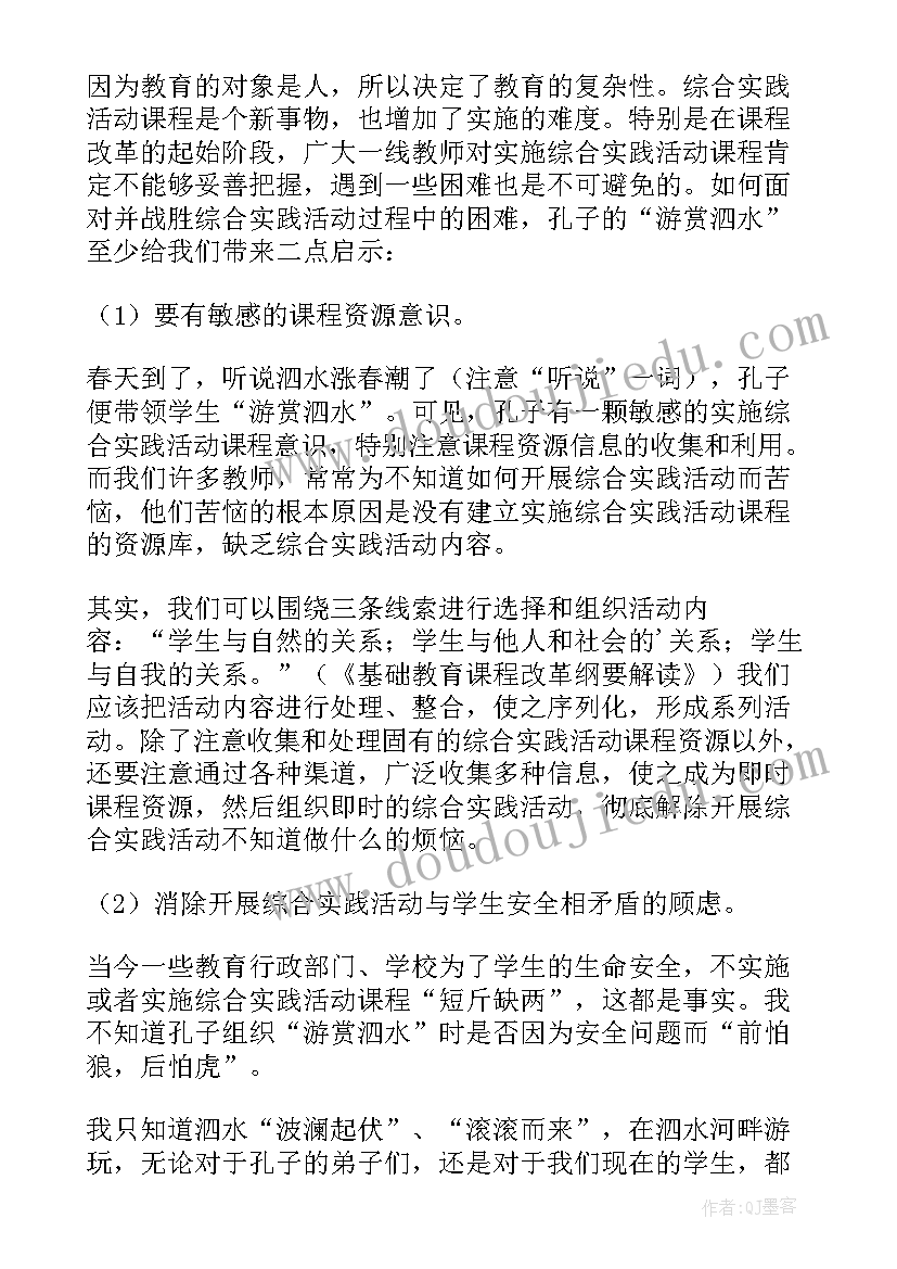 2023年小学语文孔子游春教学反思与评价 六年级语文孔子游春教学反思(实用5篇)