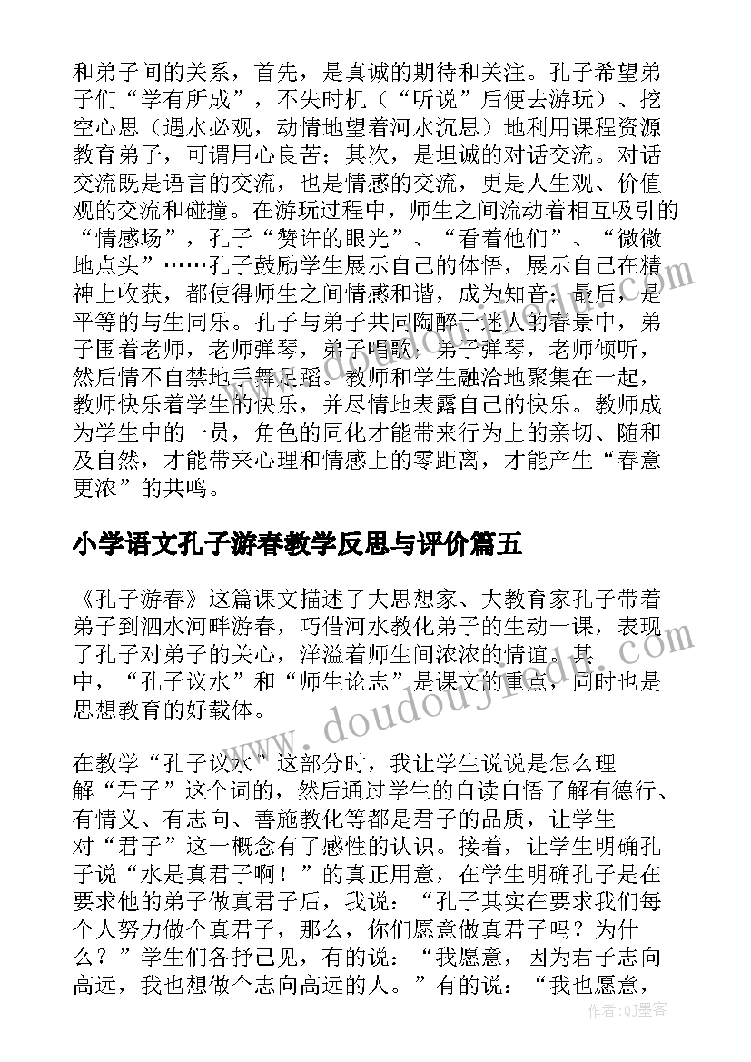 2023年小学语文孔子游春教学反思与评价 六年级语文孔子游春教学反思(实用5篇)