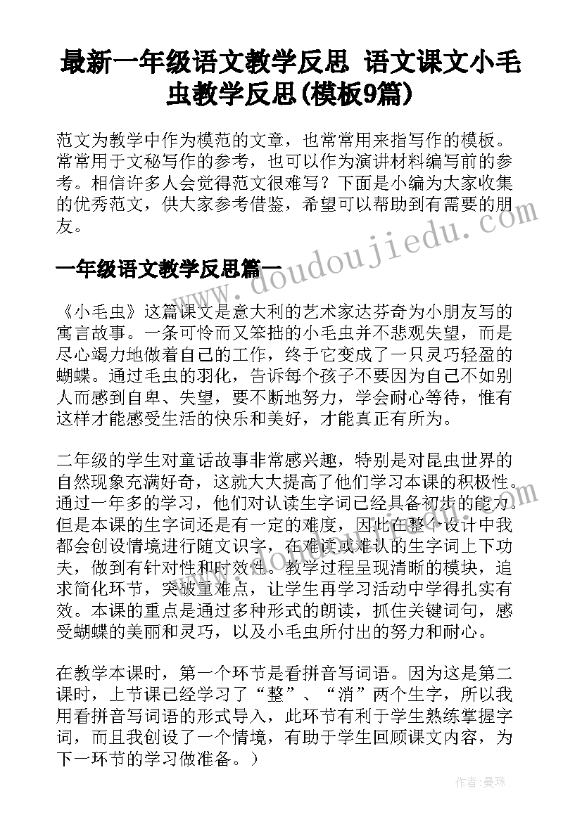 2023年教师教学反思记录表 教师教学反思(通用9篇)