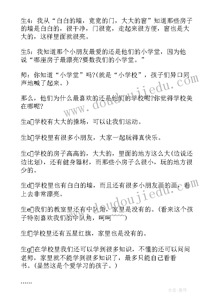 2023年教师教学反思记录表 教师教学反思(通用9篇)