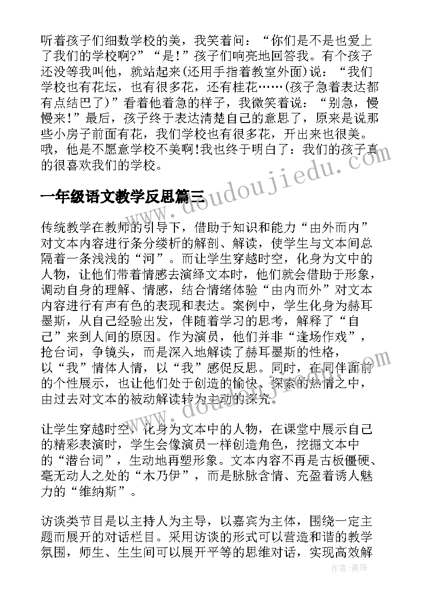 2023年教师教学反思记录表 教师教学反思(通用9篇)