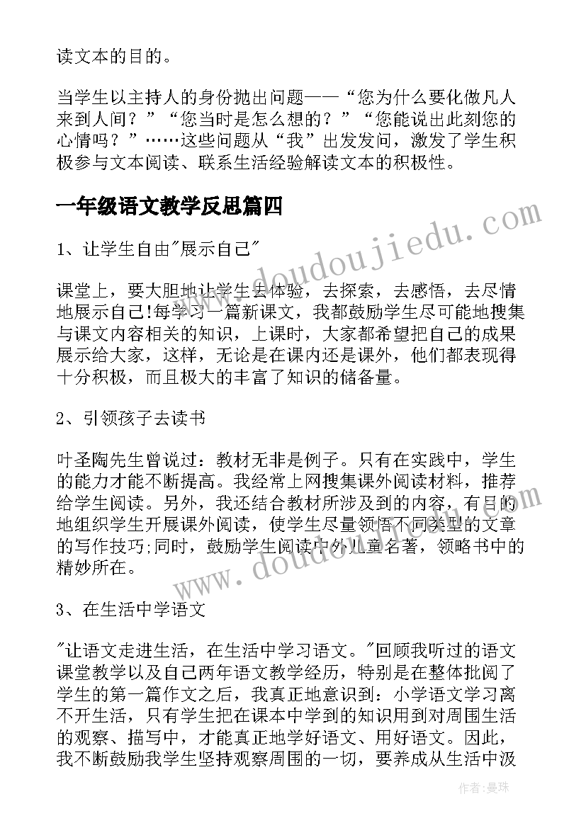 2023年教师教学反思记录表 教师教学反思(通用9篇)