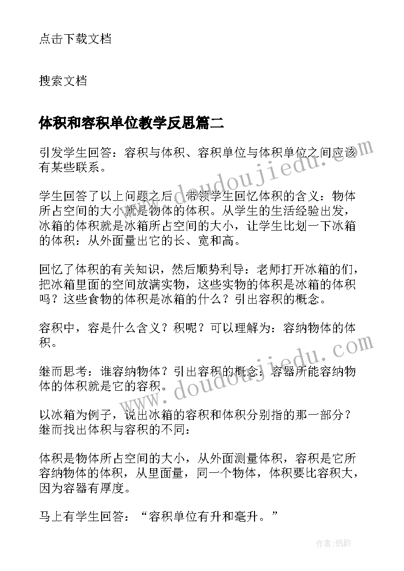 2023年体积和容积单位教学反思 容积与容积单位教学反思(大全5篇)