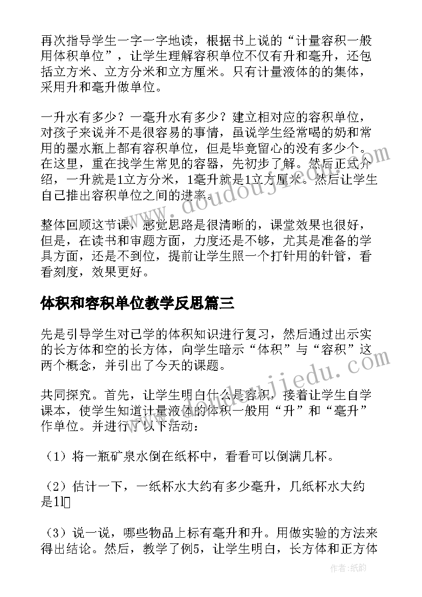 2023年体积和容积单位教学反思 容积与容积单位教学反思(大全5篇)