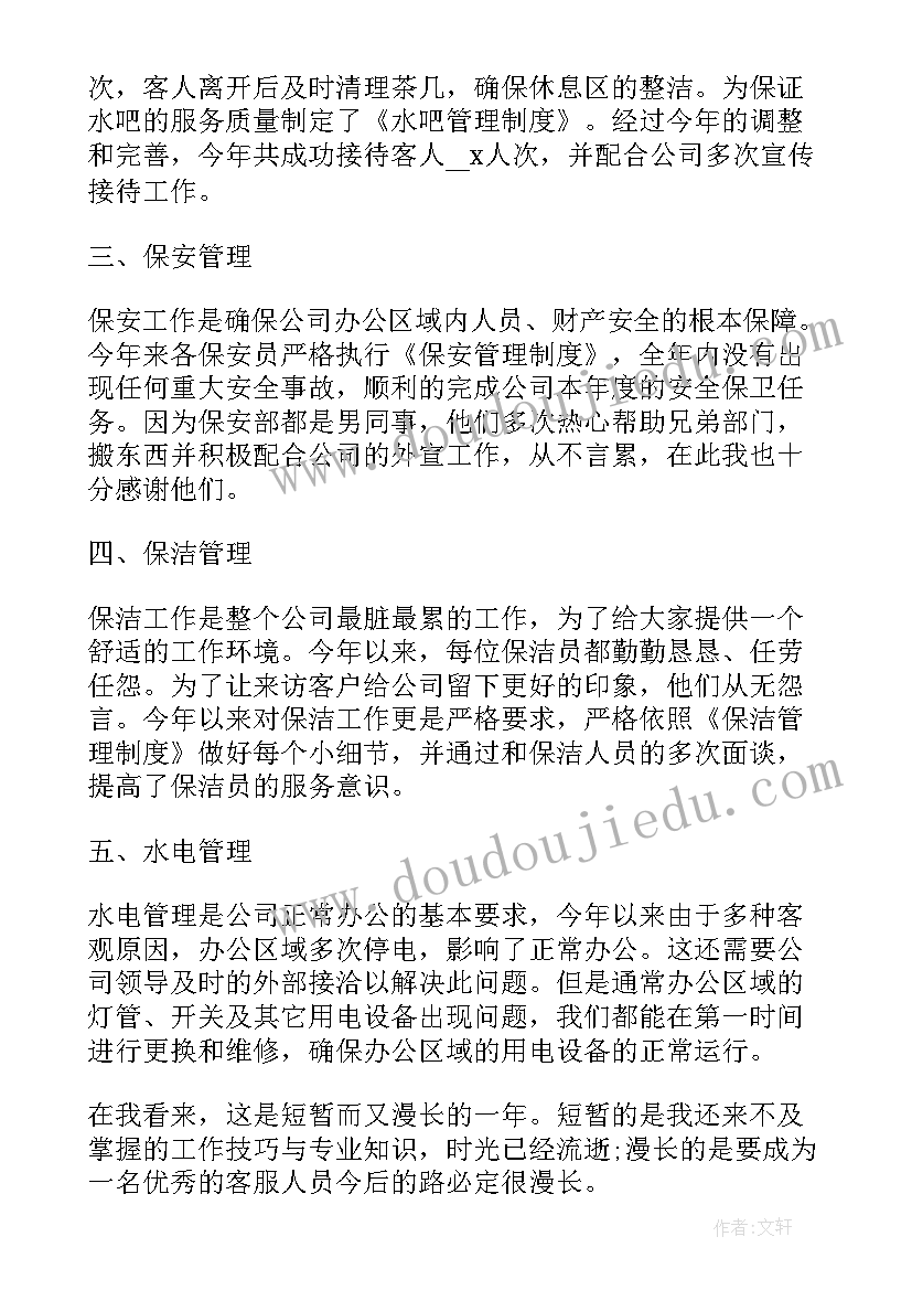 最新国企副总经理述职报告(汇总6篇)