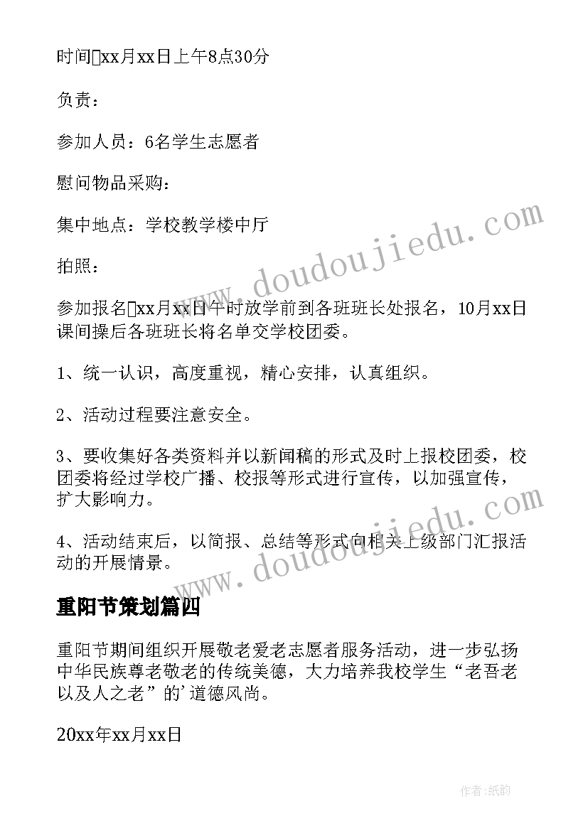 重阳节策划(实用10篇)