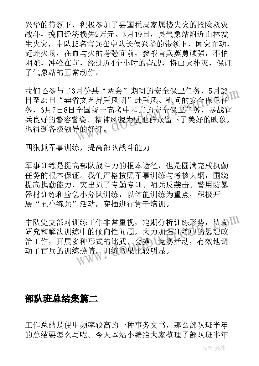 2023年部队班总结集(优秀6篇)