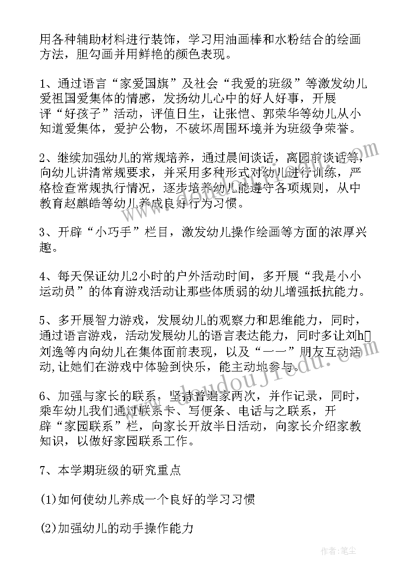 2023年幼儿园中班个人教学计划(汇总6篇)