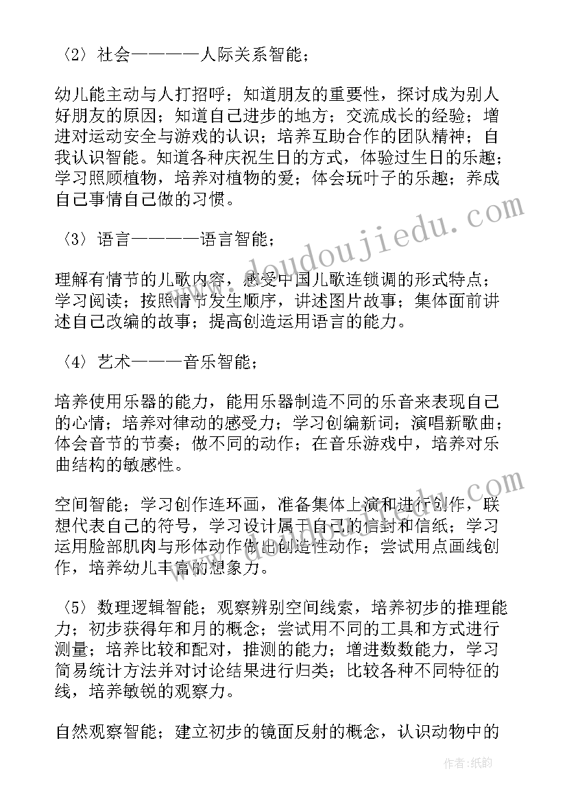 幼儿园中班个人教学计划表(汇总7篇)