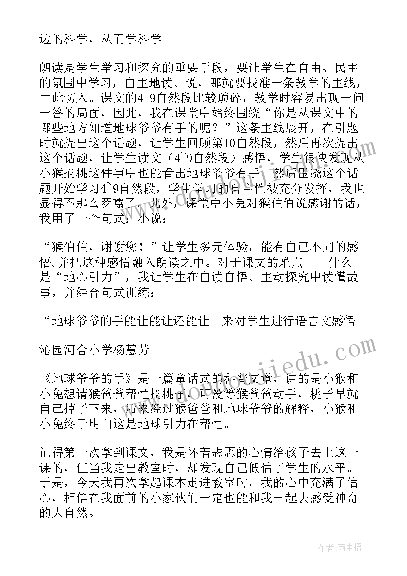 最新山教案反思(大全5篇)