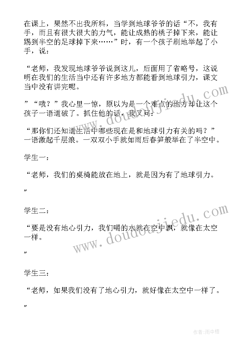 最新山教案反思(大全5篇)