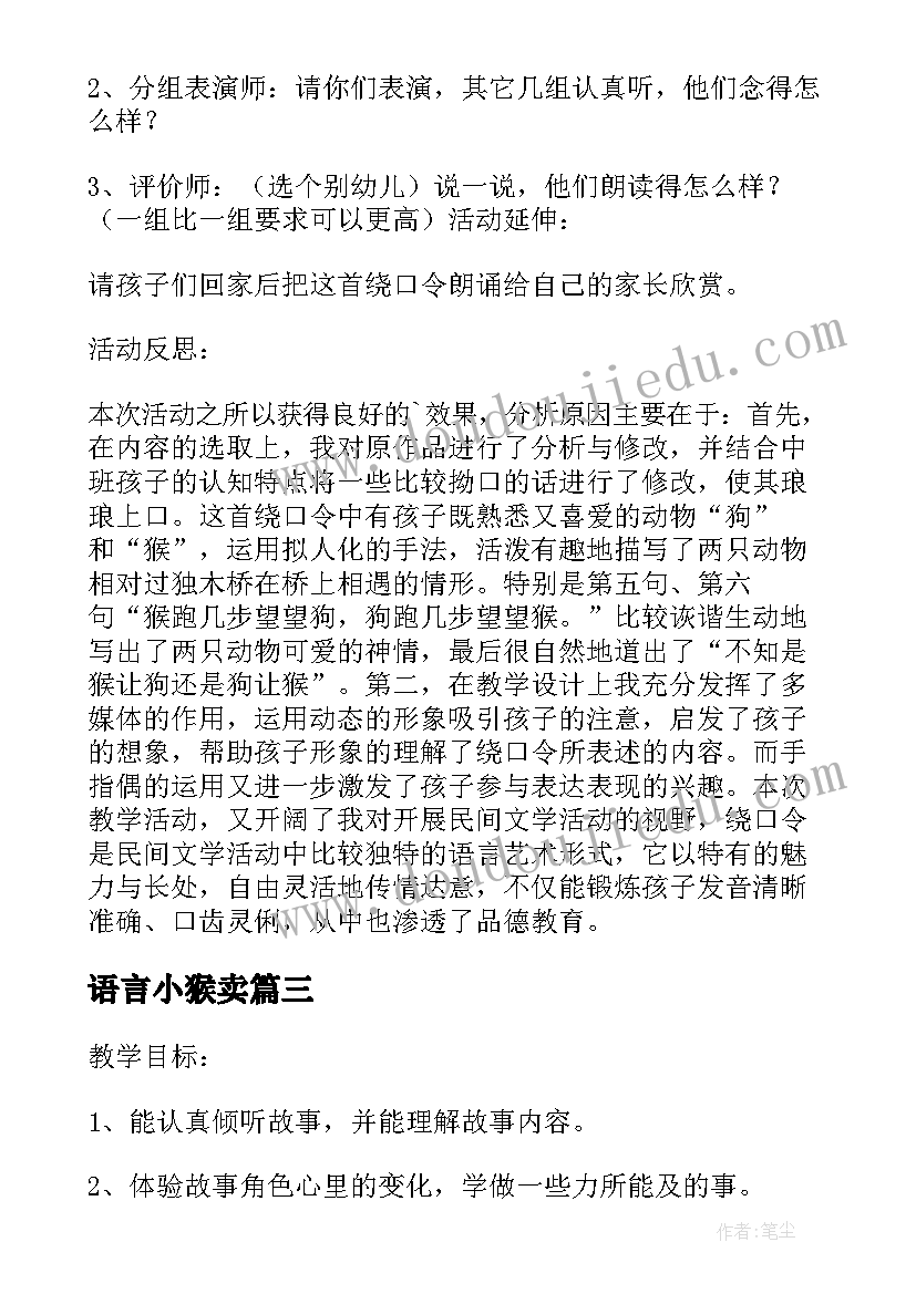 语言小猴卖 大班语言教案及教学反思小猴长大了(大全5篇)