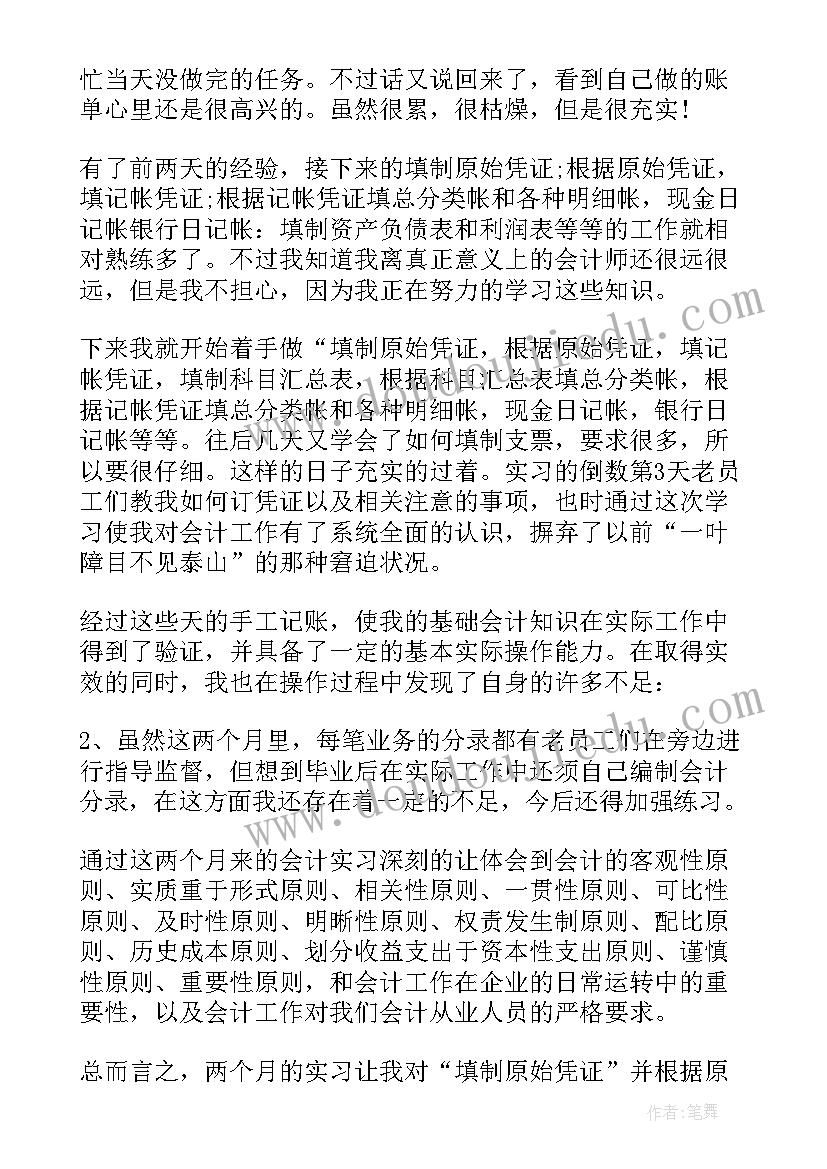 2023年大学生会计实训过程与内容 大学生会计纳税实训报告(实用5篇)