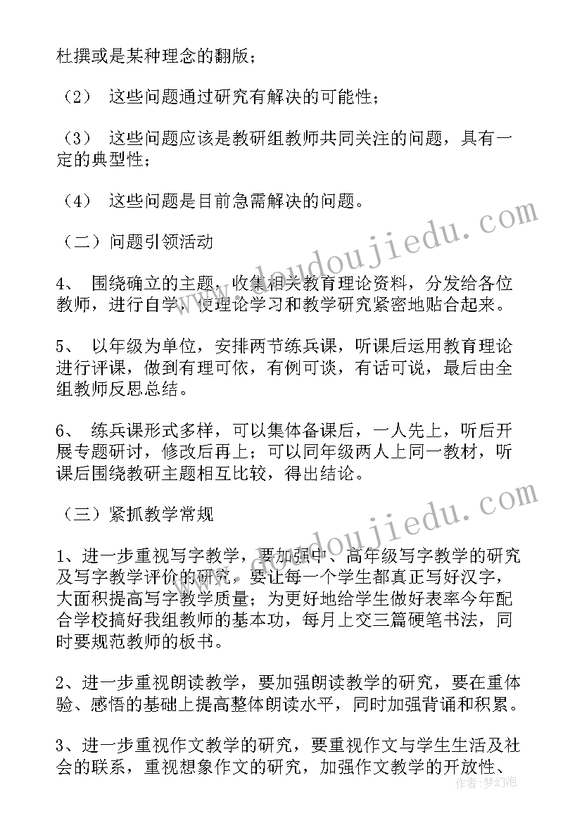 最新小学语文二下教研工作计划 小学语文教研工作计划(汇总9篇)