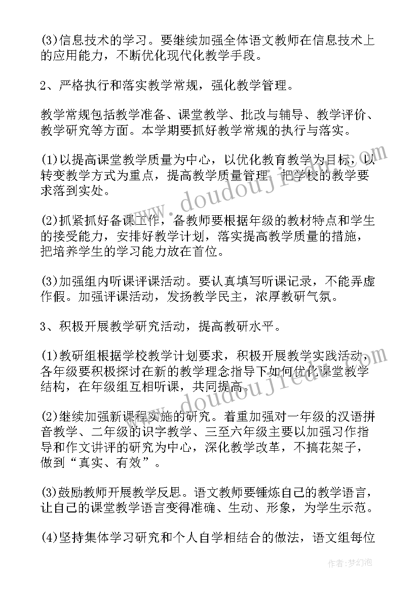 最新小学语文二下教研工作计划 小学语文教研工作计划(汇总9篇)