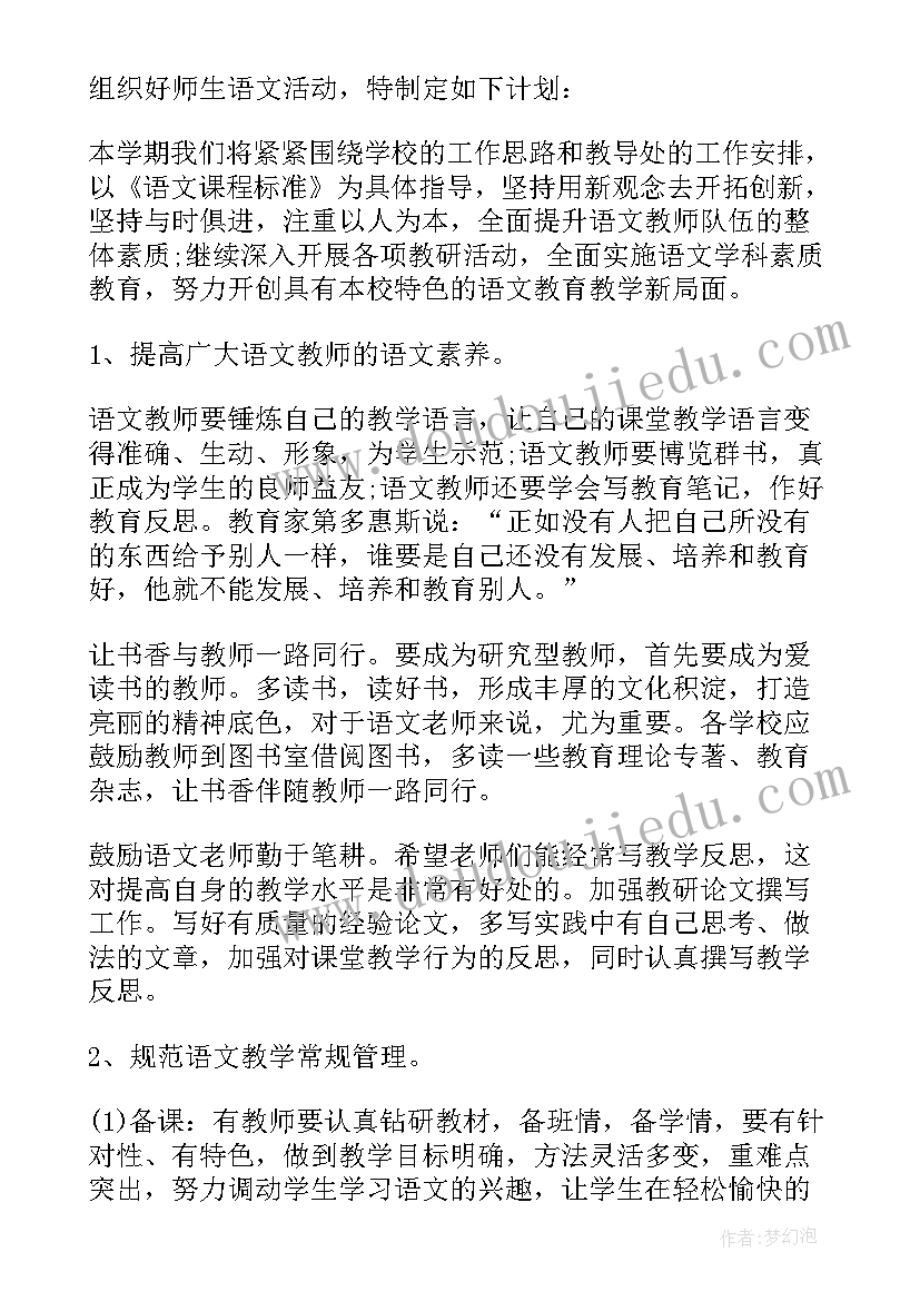 最新小学语文二下教研工作计划 小学语文教研工作计划(汇总9篇)