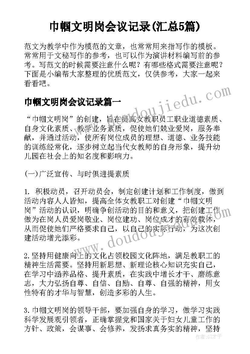 巾帼文明岗会议记录(汇总5篇)