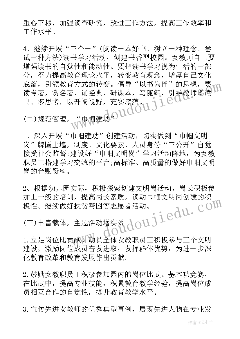 巾帼文明岗会议记录(汇总5篇)