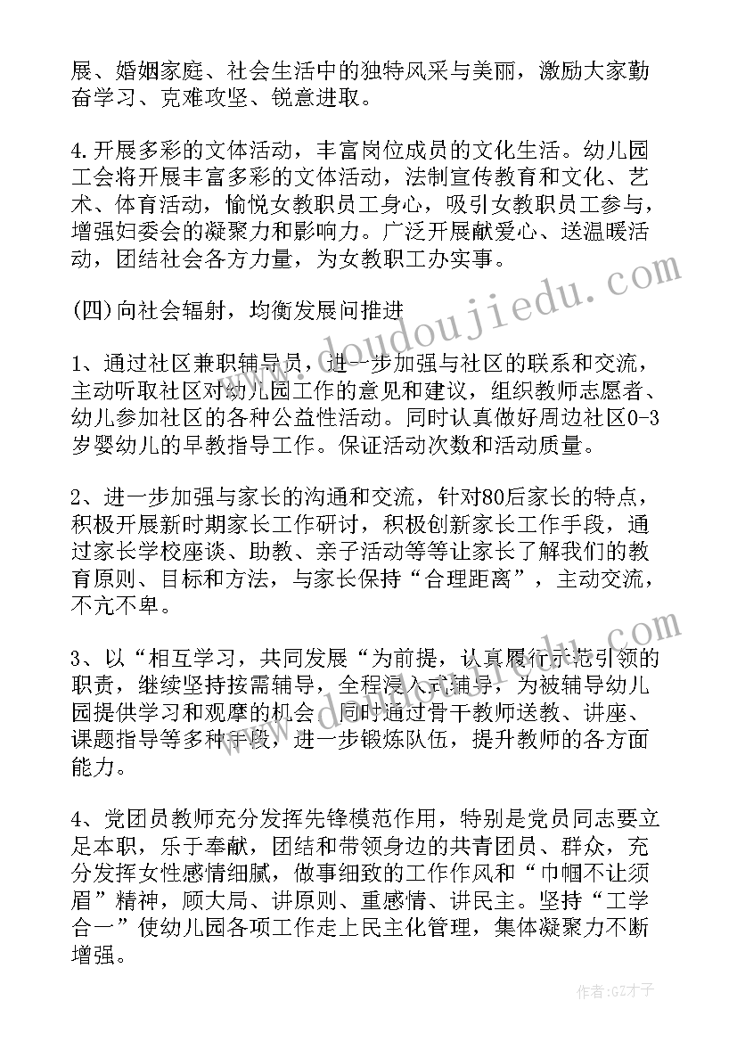 巾帼文明岗会议记录(汇总5篇)