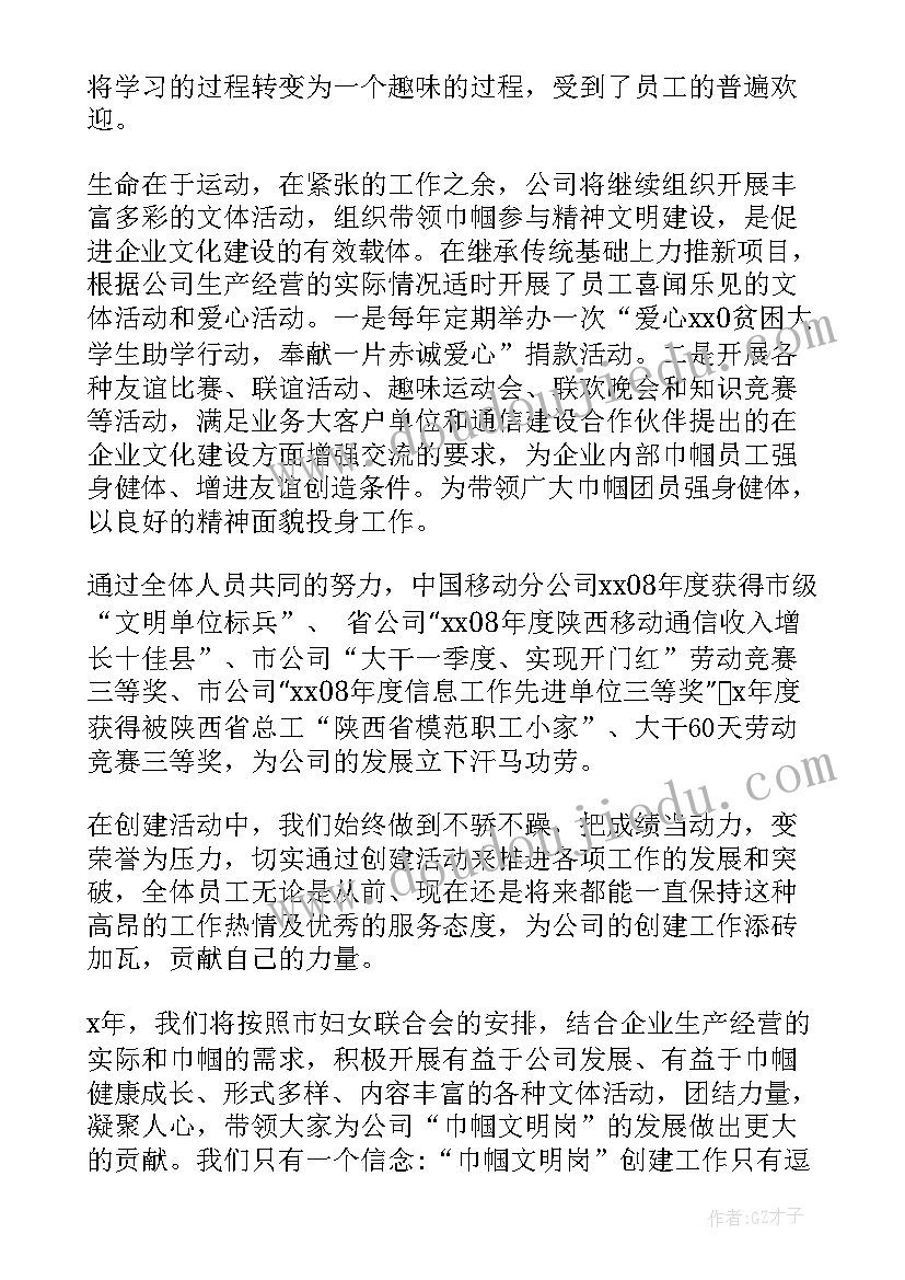 巾帼文明岗会议记录(汇总5篇)