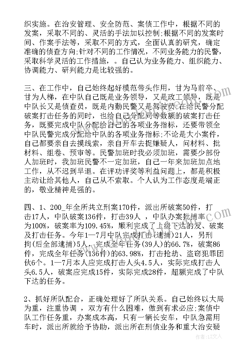 2023年公安转正报告 公安民警转正述职报告(汇总5篇)