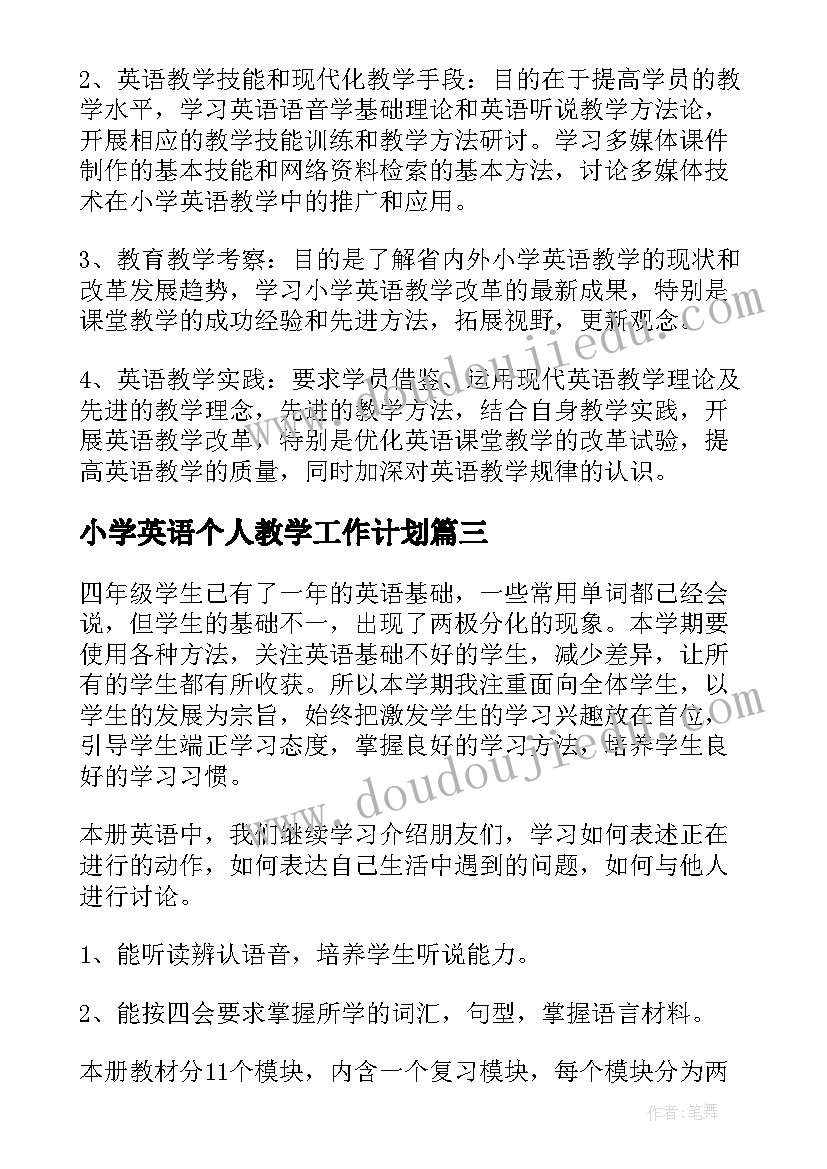 2023年小学英语个人教学工作计划 小学英语组个人工作计划(大全8篇)