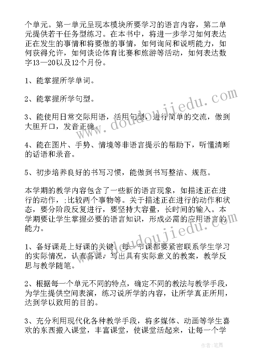 2023年小学英语个人教学工作计划 小学英语组个人工作计划(大全8篇)