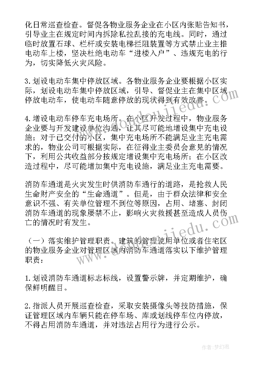 小区消防安全培训报告(通用5篇)