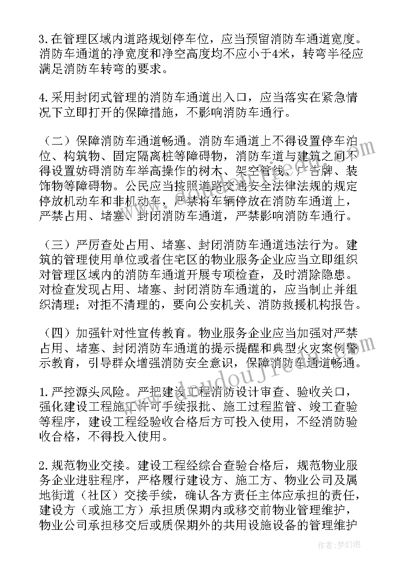 小区消防安全培训报告(通用5篇)