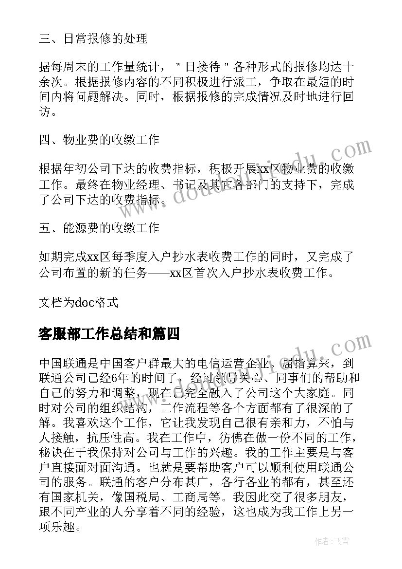 最新客服部工作总结和(精选8篇)