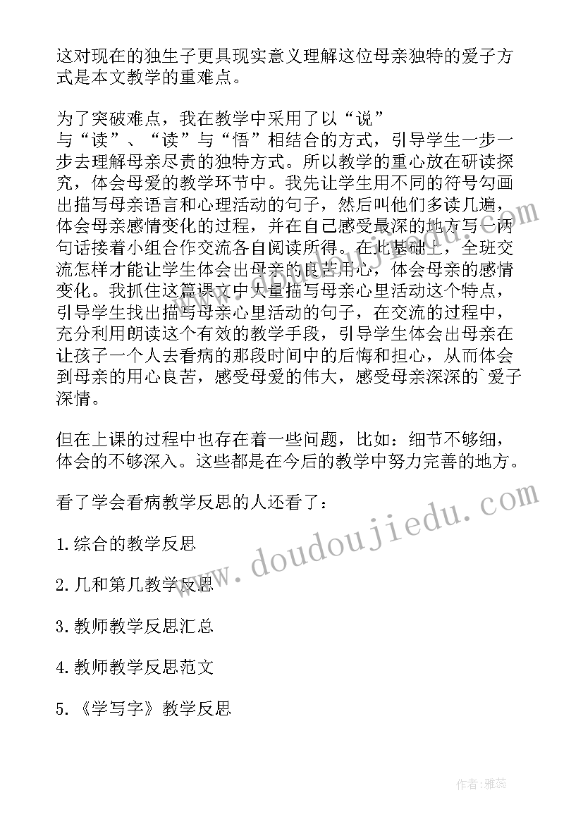 2023年学会挑食教学反思中班(模板9篇)