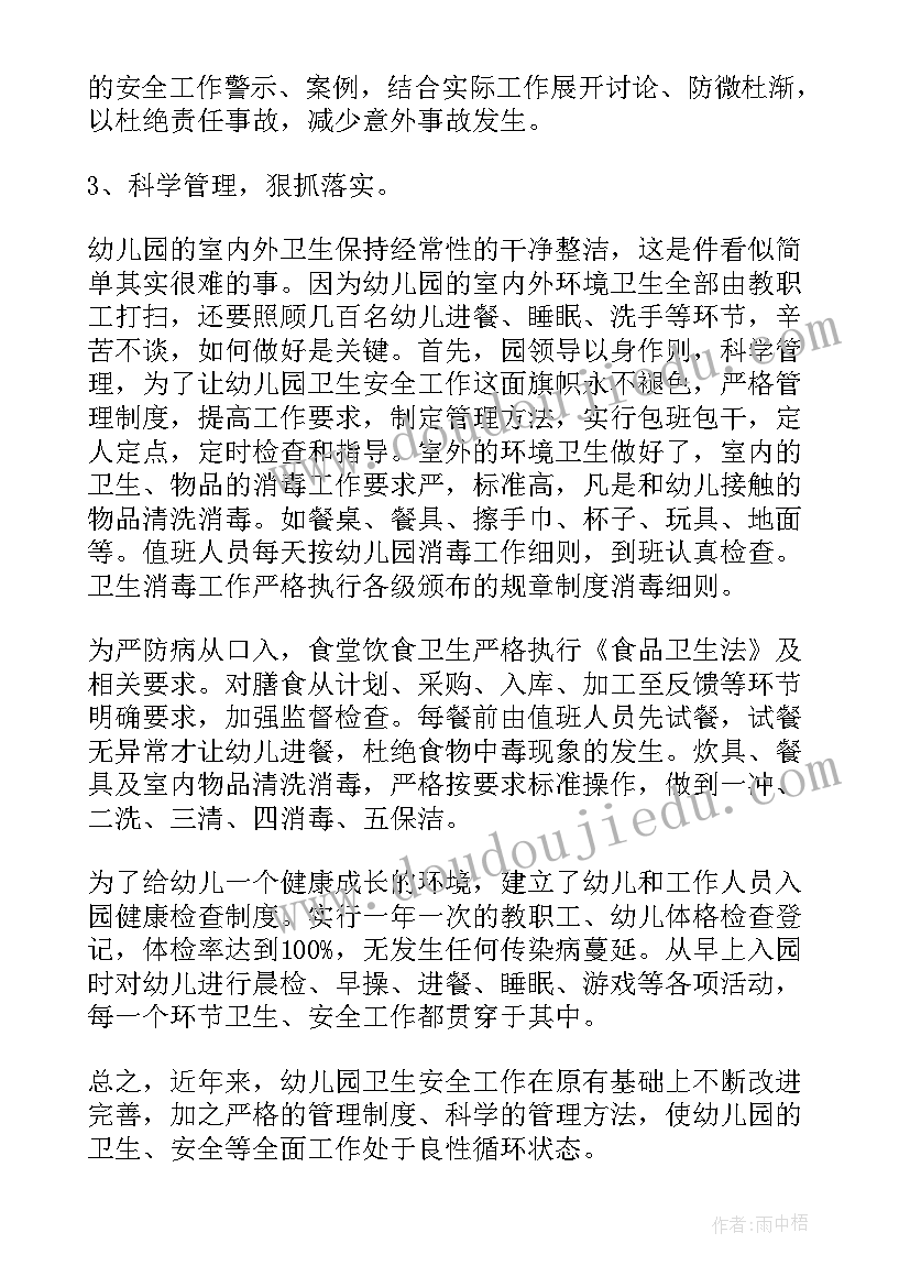 2023年幼儿园食品卫生安全排查与整改报告 幼儿园消防安全隐患排查整改报告(模板5篇)