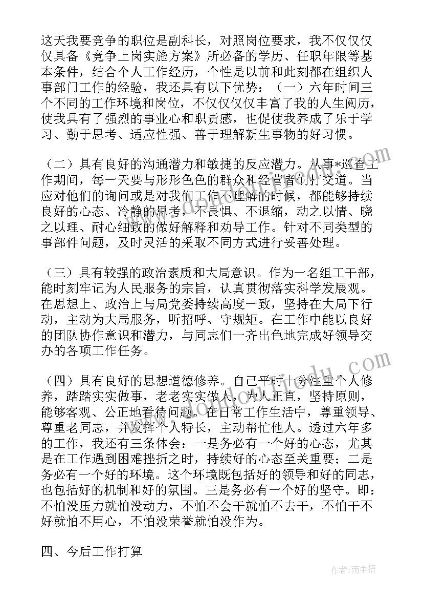 2023年竞争上岗报告 竞争上岗述职报告(通用5篇)