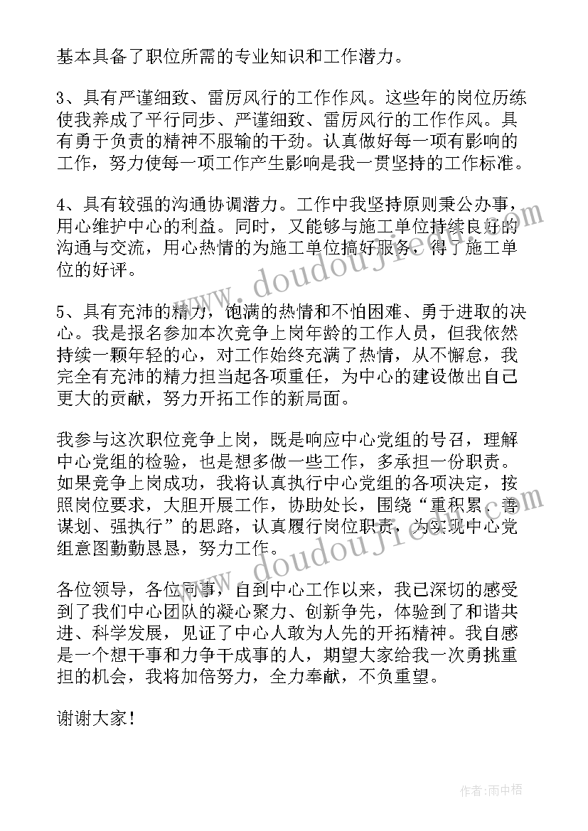 2023年竞争上岗报告 竞争上岗述职报告(通用5篇)