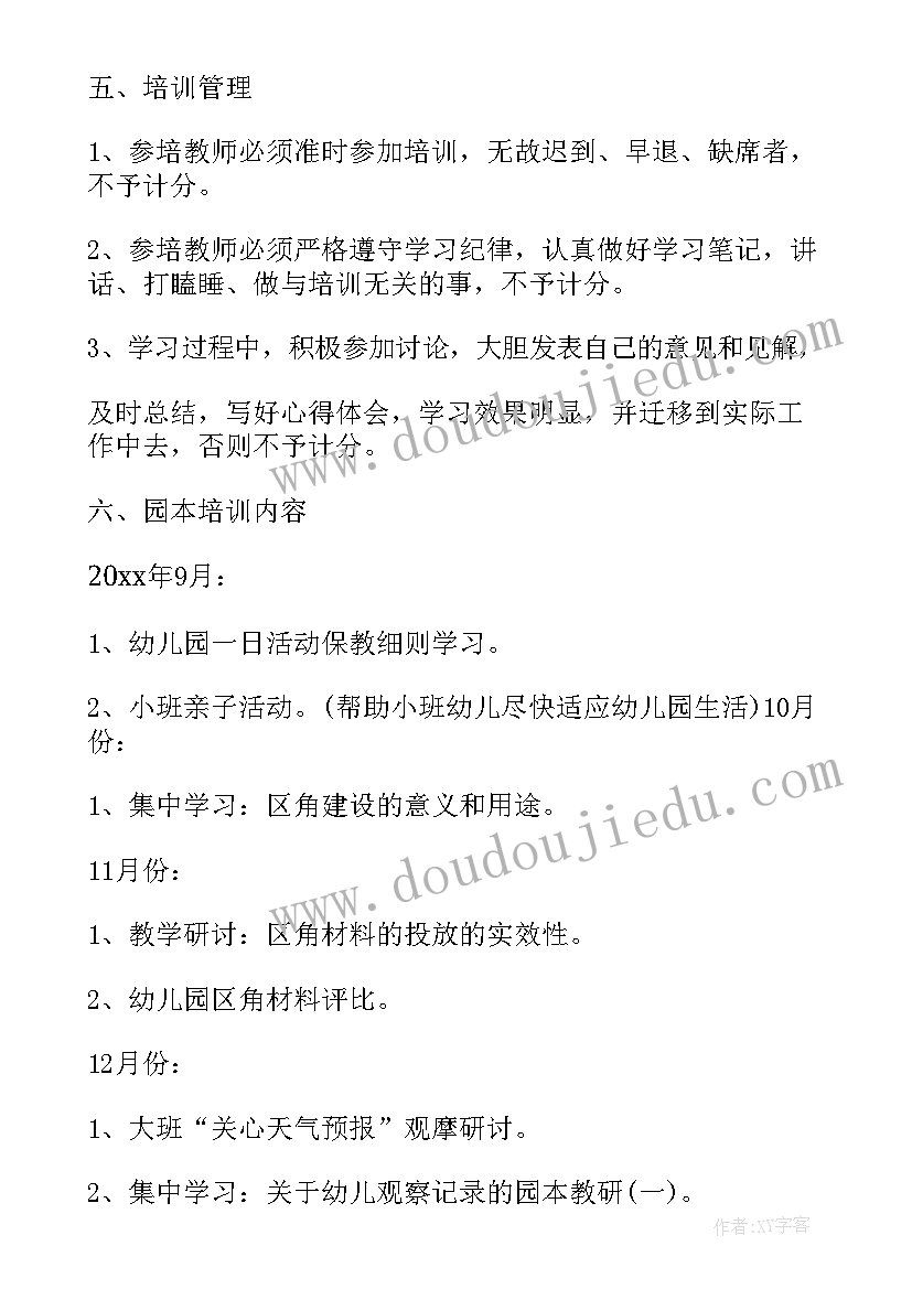 2023年教师个人培训计划总结报告 教师个人培训计划(模板8篇)