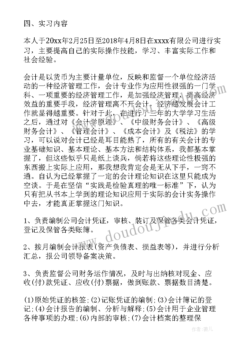 最新会计硕士论文选题方向哪个好些(实用10篇)