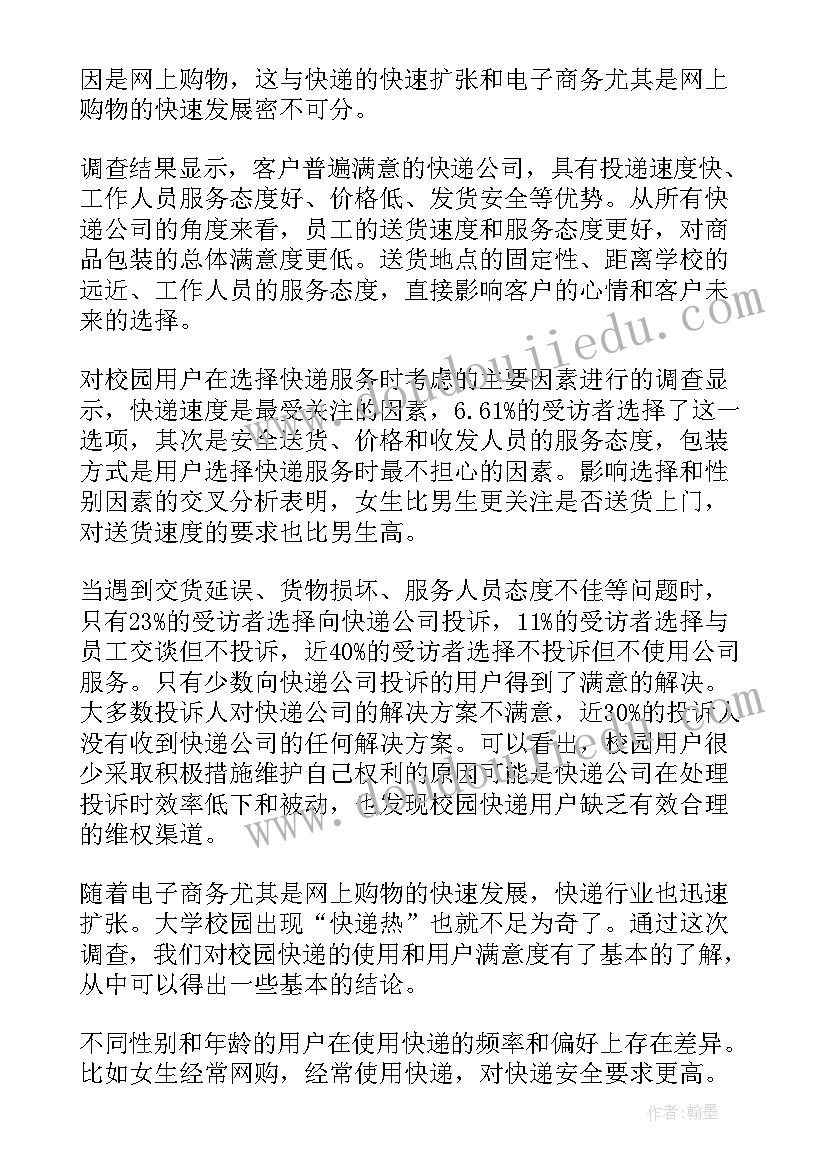 最新沃尔玛顾客满意度调查报告 顾客满意度调查报告(通用5篇)