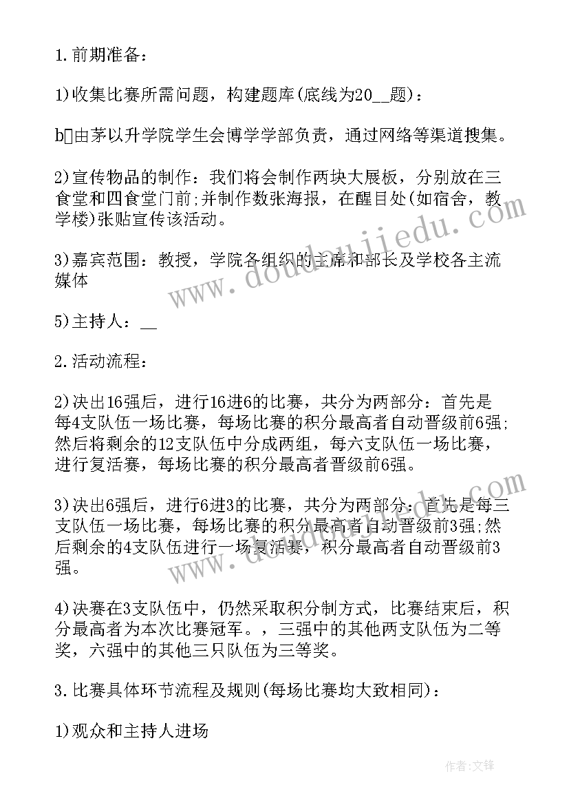 大学搞的活动 大学活动策划书大学社团活动方案(模板7篇)