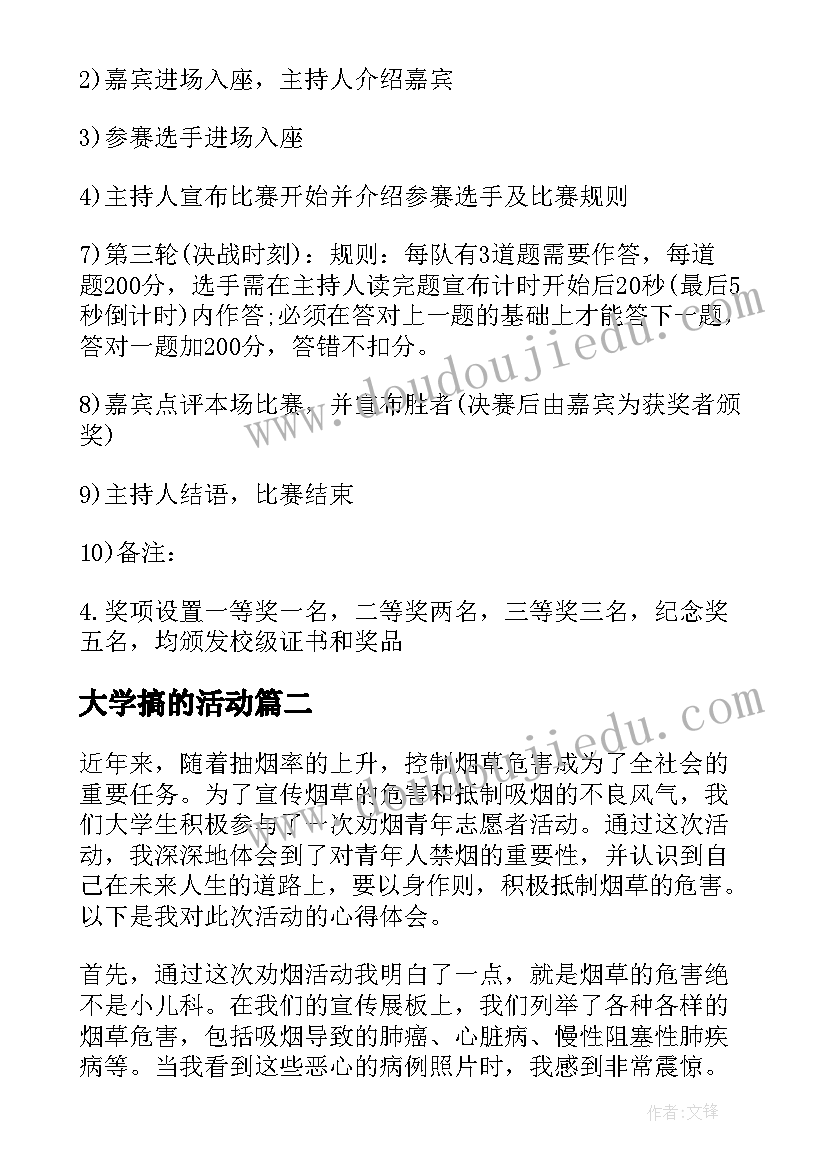 大学搞的活动 大学活动策划书大学社团活动方案(模板7篇)