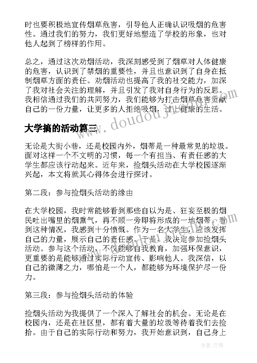 大学搞的活动 大学活动策划书大学社团活动方案(模板7篇)