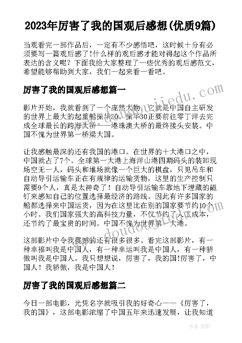 勇往直前题目 观看勇往直前电影心得体会(优质6篇)