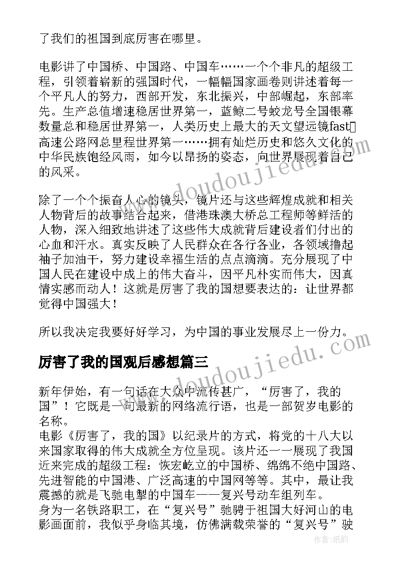 勇往直前题目 观看勇往直前电影心得体会(优质6篇)