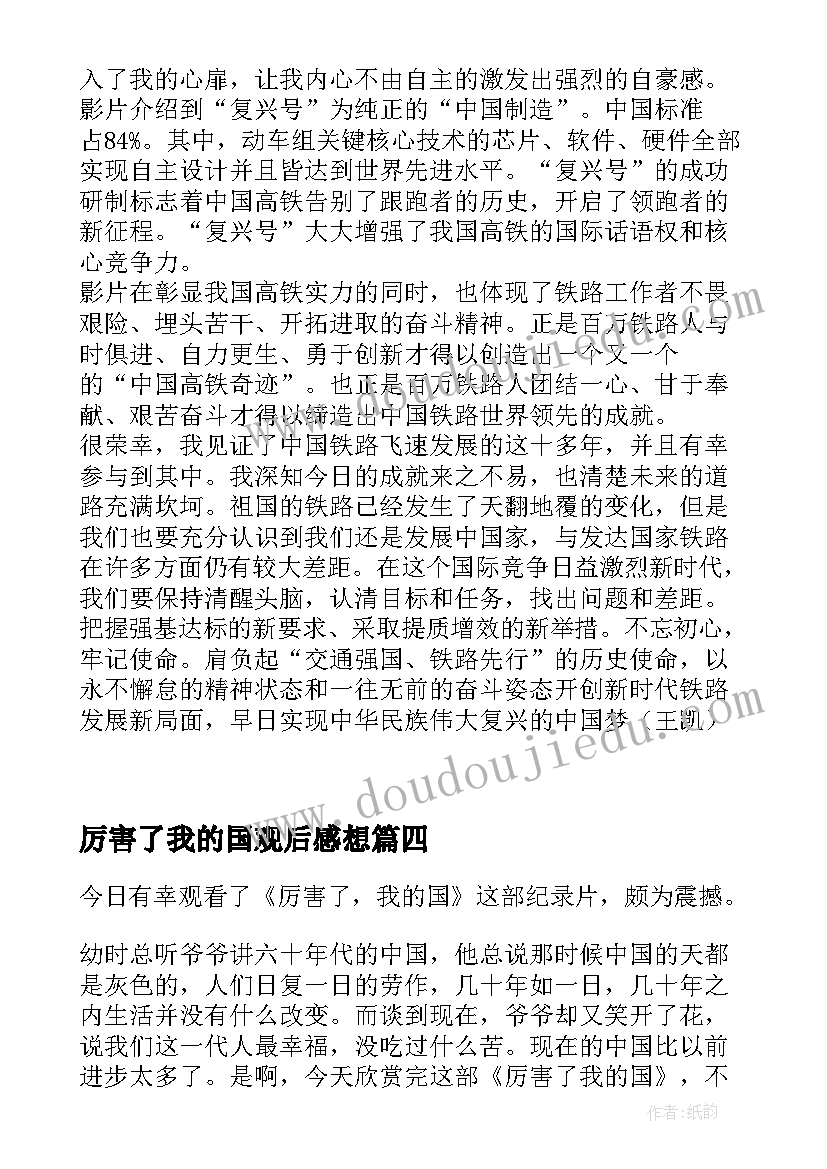 勇往直前题目 观看勇往直前电影心得体会(优质6篇)