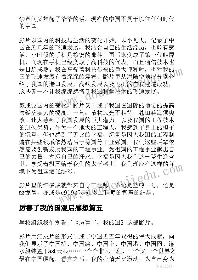 勇往直前题目 观看勇往直前电影心得体会(优质6篇)