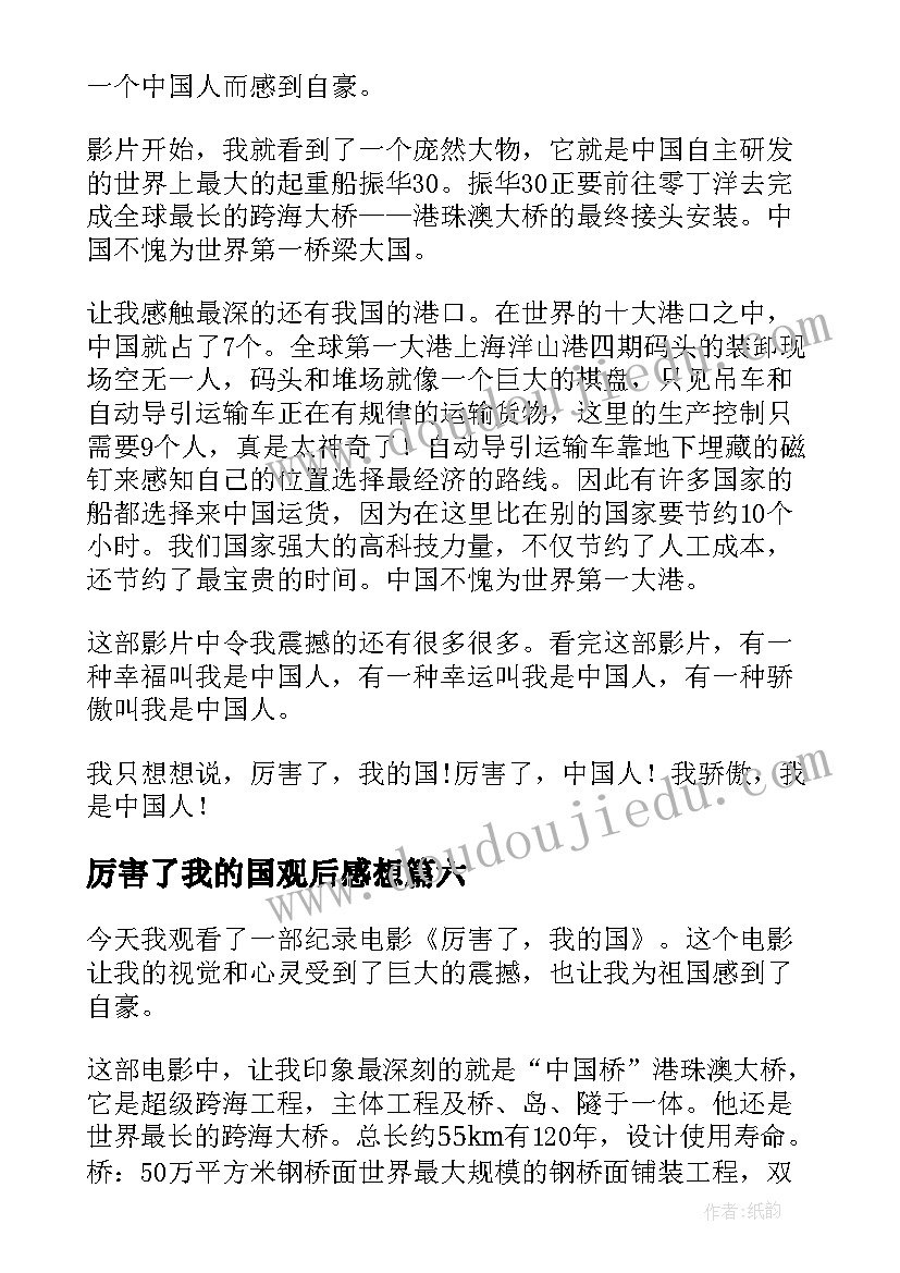 勇往直前题目 观看勇往直前电影心得体会(优质6篇)