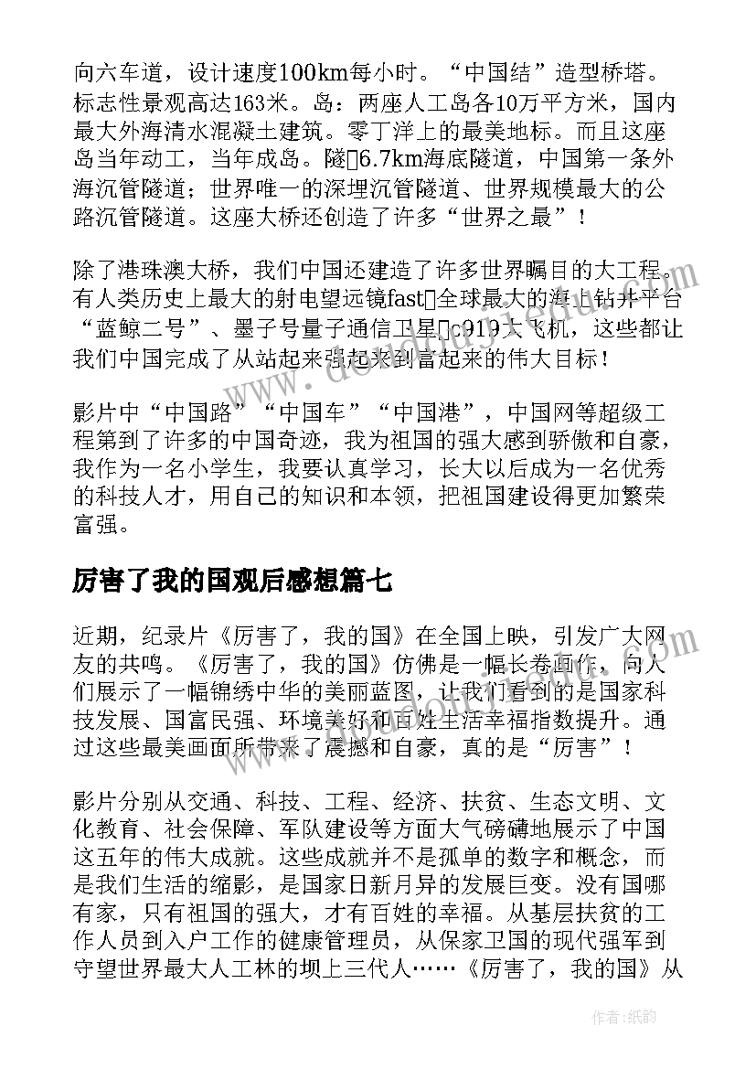 勇往直前题目 观看勇往直前电影心得体会(优质6篇)